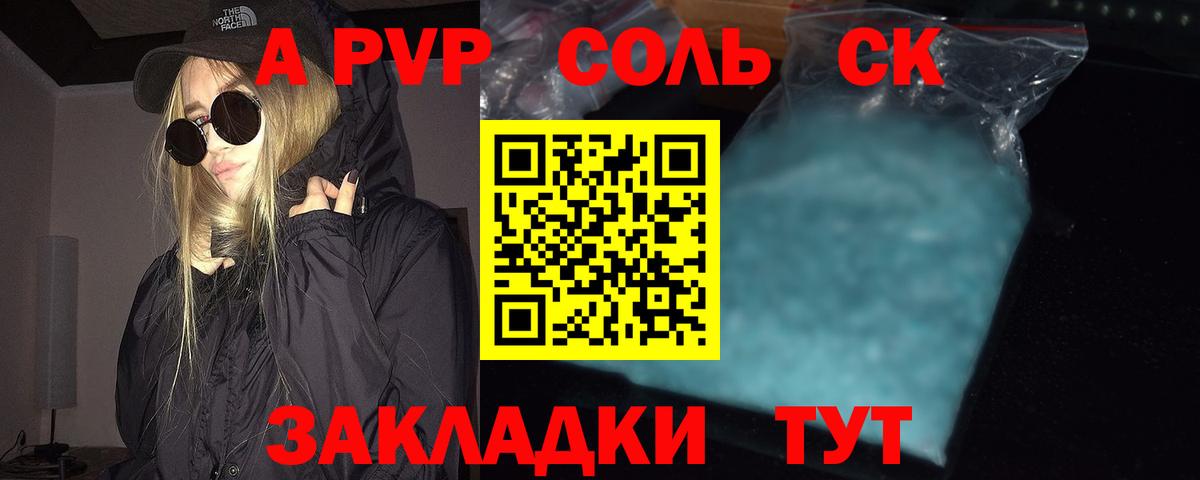 A-PVP VHQ Нерюнгри