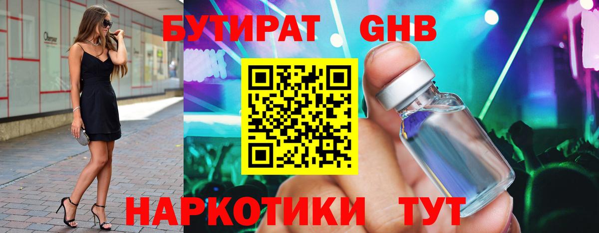 БУТИРАТ бутандиол Нерюнгри