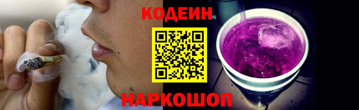 Codein напиток Lean (лин) Нерюнгри