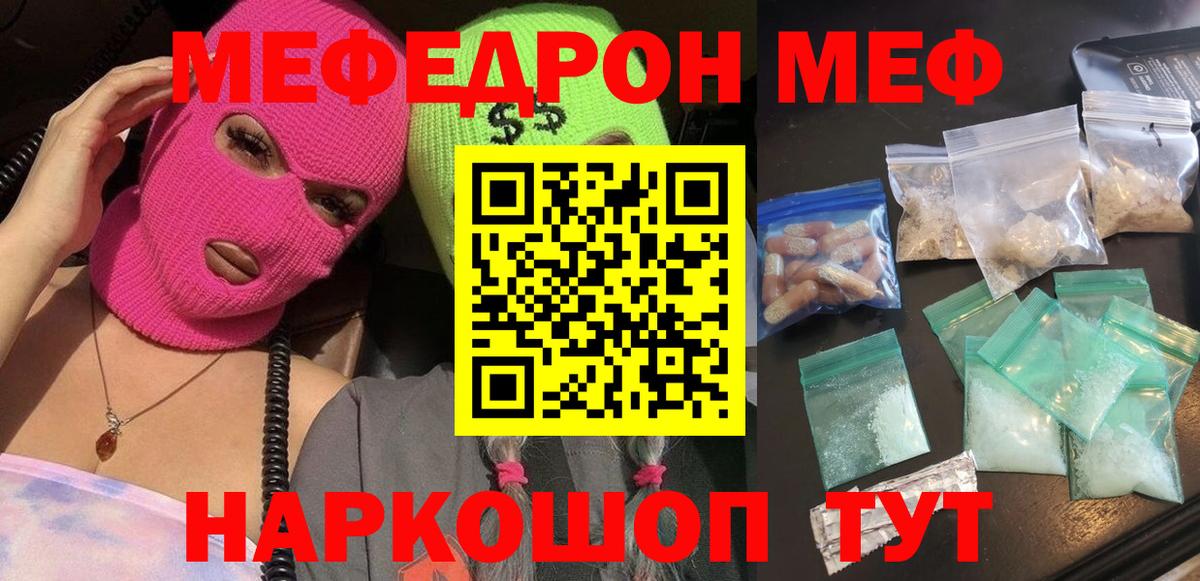 Меф мяу мяу мука Нерюнгри
